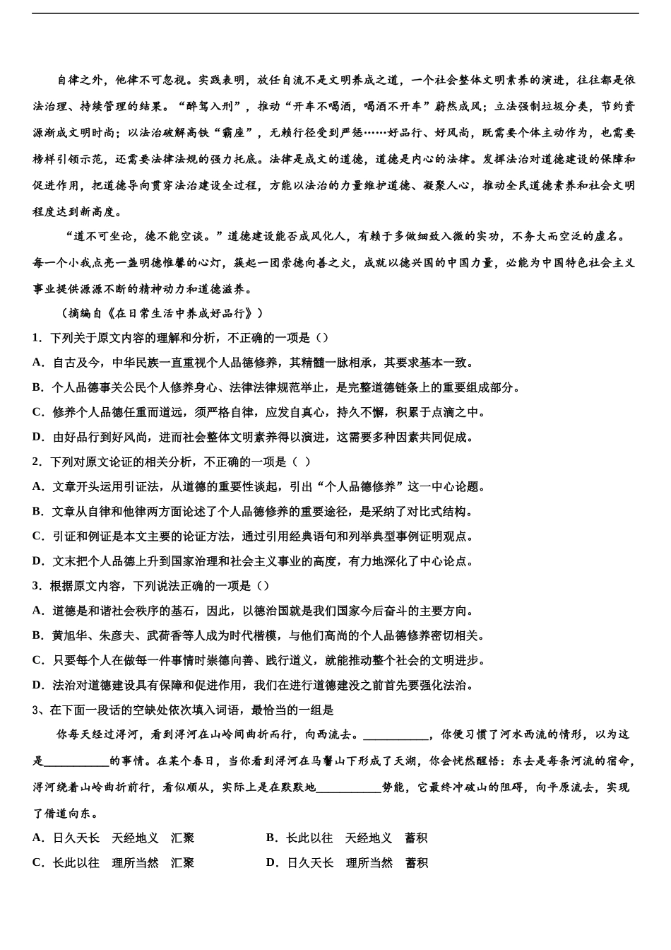 北京市西城区西城外国语学校高考语文三模试卷含解析_第2页
