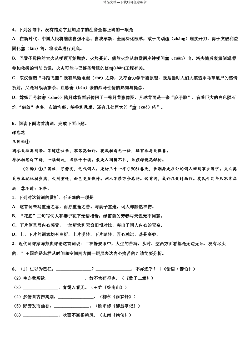 北京市西城区西城外国语学校高考语文三模试卷含解析_第3页