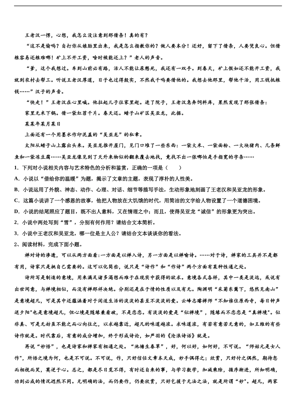 北京市西城区第十五中学高考语文押题试卷含解析_第2页