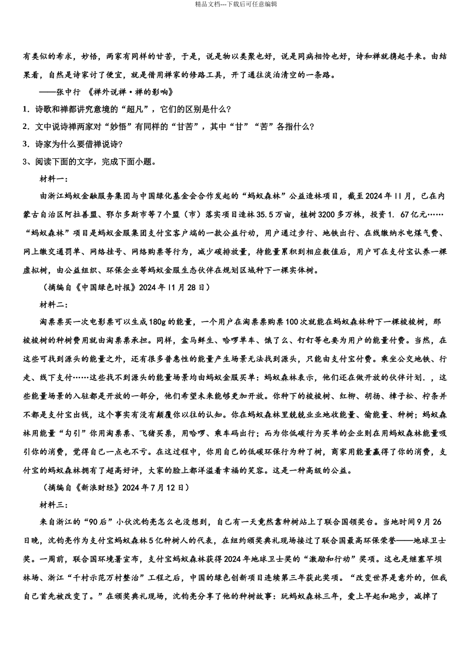 北京市西城区第十五中学高考语文押题试卷含解析_第3页