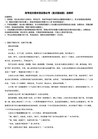 北京市西城区第十五中学高考语文押题试卷含解析