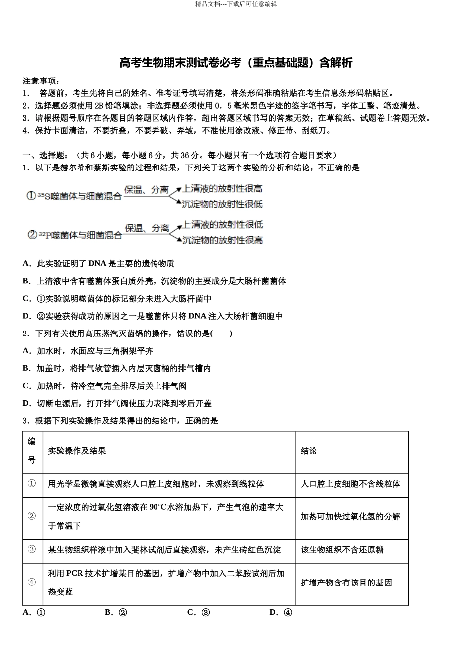 北京市西城区高三适应性调研考试生物试题含解析_第1页