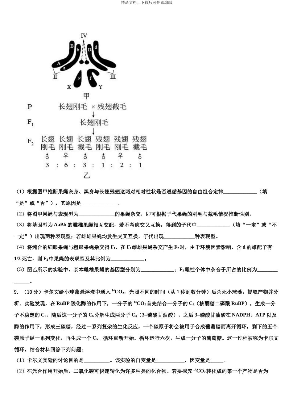 北京市西城区高三适应性调研考试生物试题含解析_第3页