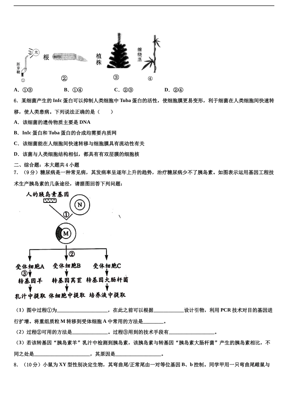 北京市通州区高考生物二模试卷含解析_第2页