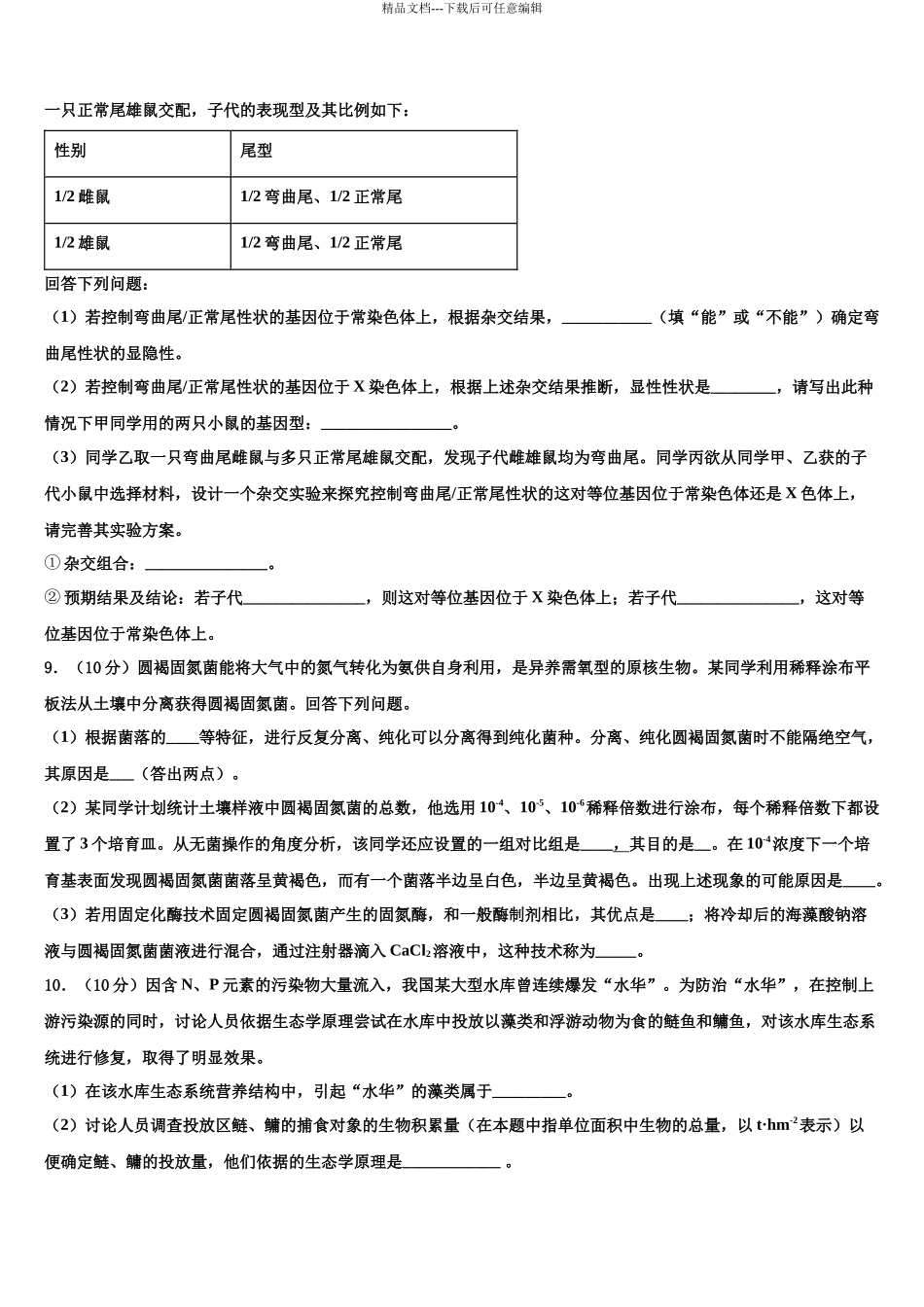 北京市通州区高考生物二模试卷含解析_第3页