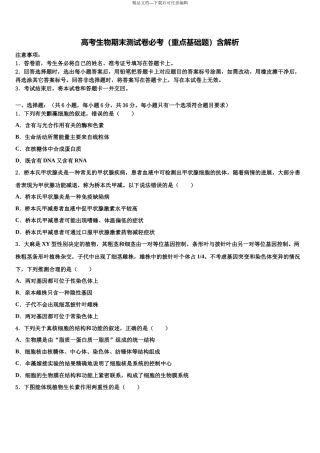 北京市通州区高考生物二模试卷含解析