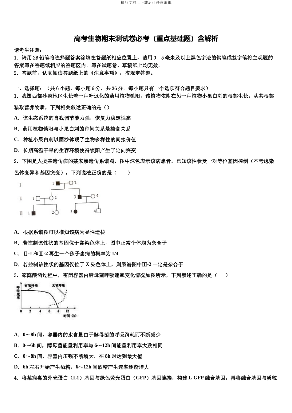 北京市通州区潞河中学高考生物五模试卷含解析_第1页