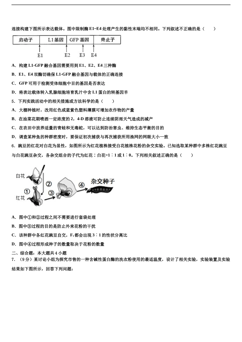 北京市通州区潞河中学高考生物五模试卷含解析_第2页