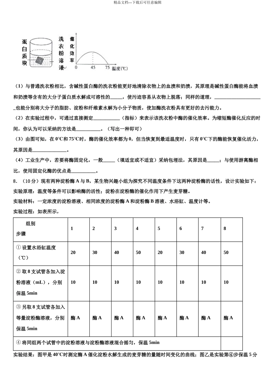 北京市通州区潞河中学高考生物五模试卷含解析_第3页