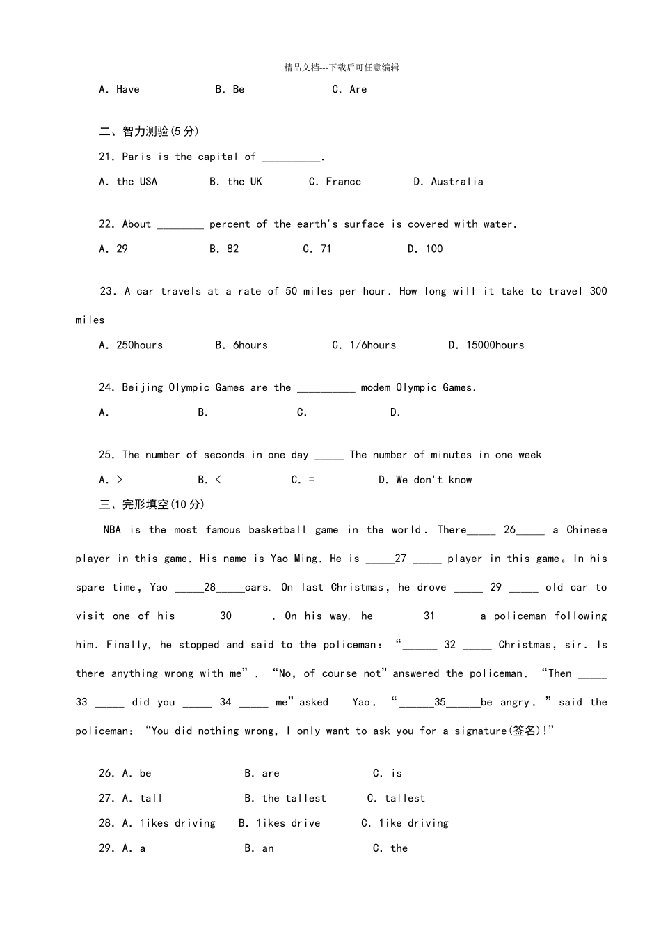 北京市重点中学小升初英语考试模拟考试题和答案_第3页