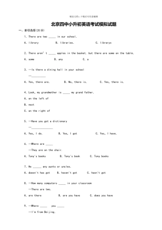 北京市重点中学小升初英语考试模拟考试题和答案
