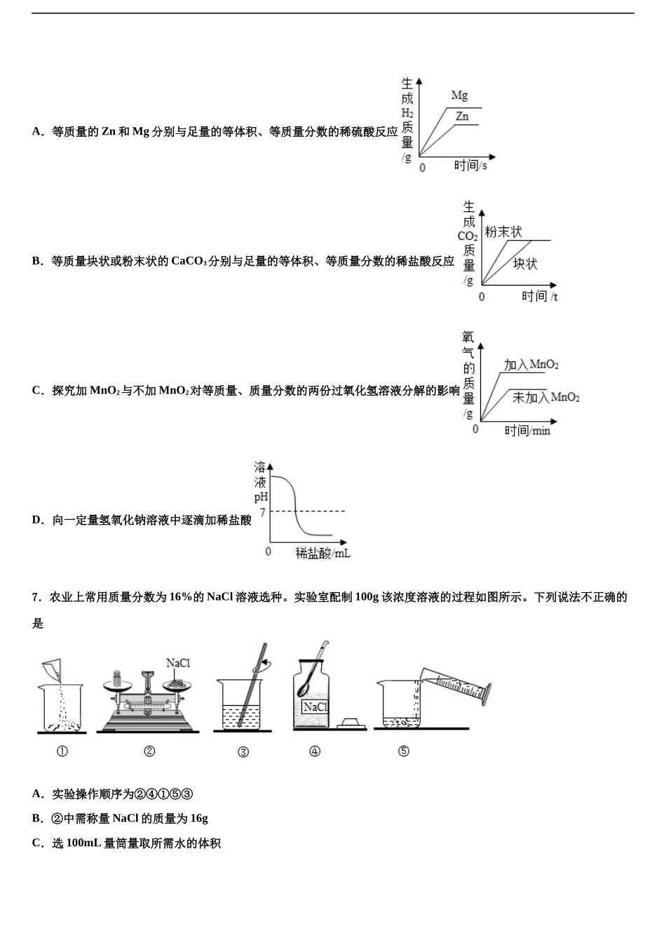 北京市部分区重点中学中考试题猜想化学试卷含解析_第2页