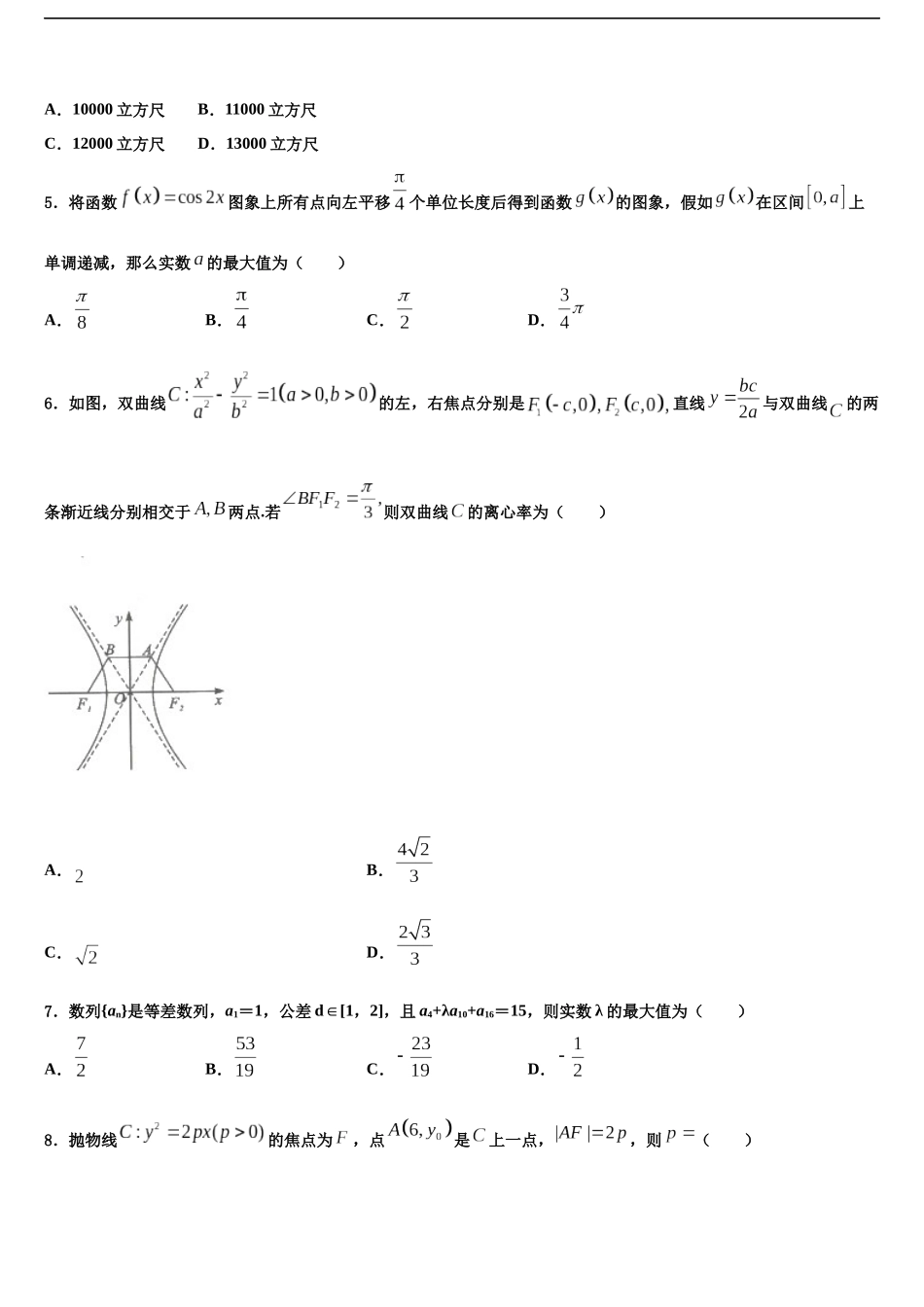北京市通州区高三第二次调研数学试卷含解析_第2页