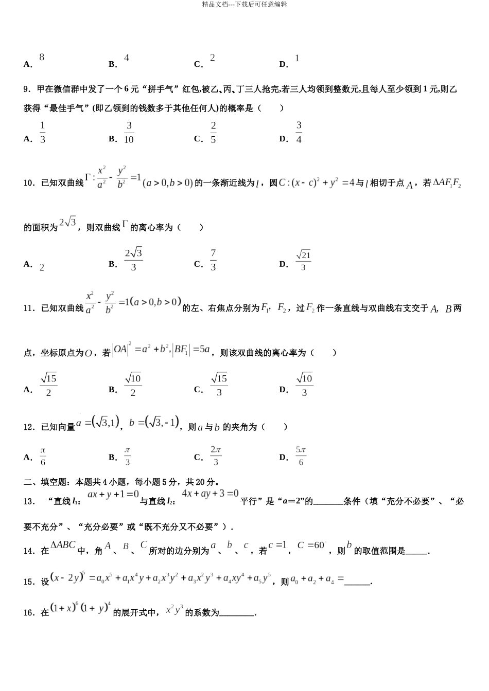 北京市通州区高三第二次调研数学试卷含解析_第3页