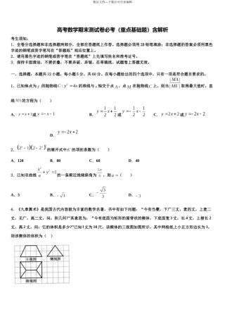 北京市通州区高三第二次调研数学试卷含解析