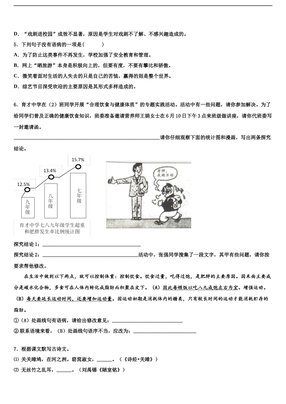 北京市西城区名校中考语文适应性模拟试题含解析_第2页