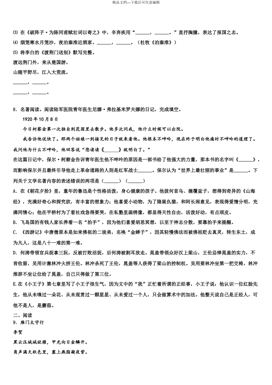 北京市西城区名校中考语文适应性模拟试题含解析_第3页