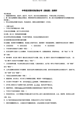 北京市西城区名校中考语文适应性模拟试题含解析