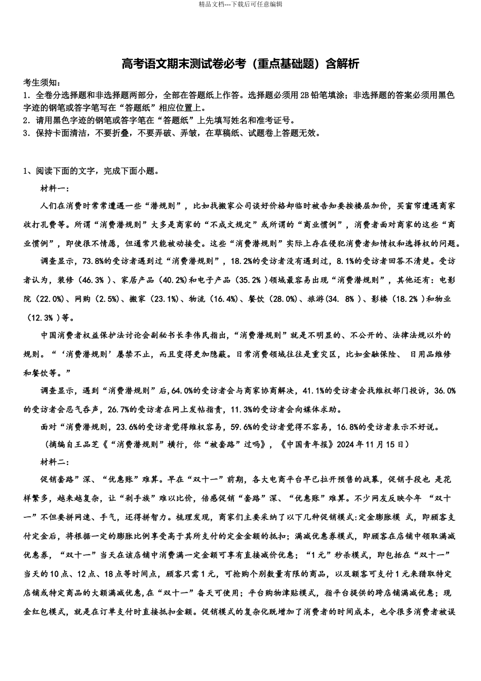 北京市西城区第十三中学高三3月份模拟考试语文试题含解析_第1页