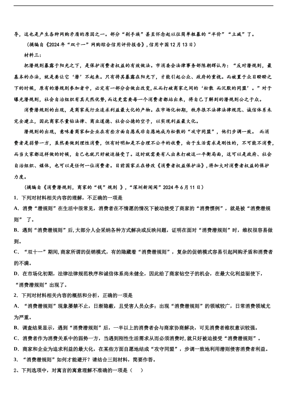 北京市西城区第十三中学高三3月份模拟考试语文试题含解析_第2页