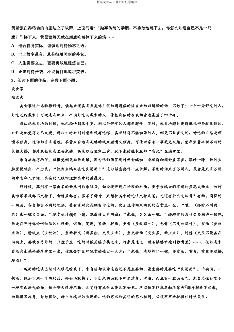 北京市西城区第十三中学高三3月份模拟考试语文试题含解析_第3页