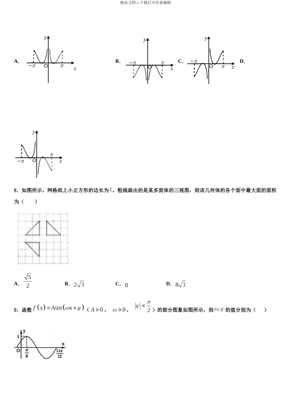北京市西城区第三十九中学高考数学四模试卷含解析_第3页