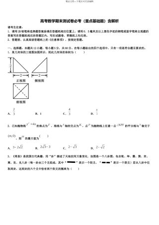 北京市西城区第三十九中学高考数学四模试卷含解析