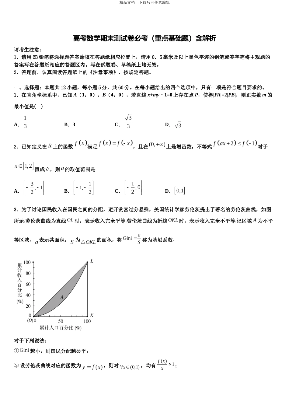 北京市西城区第三十九中高三第二次诊断性检测数学试卷含解析_第1页