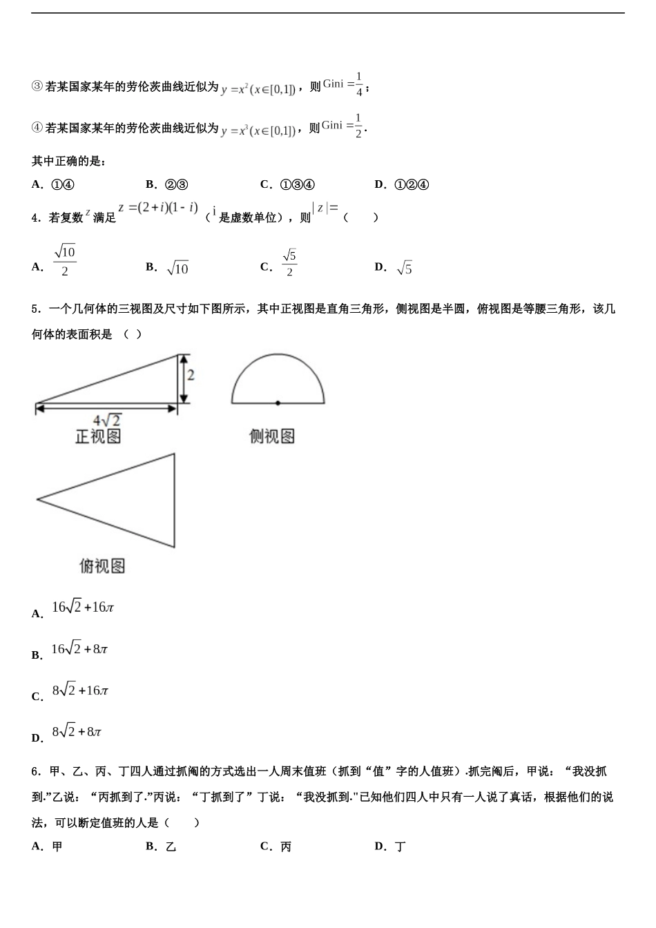 北京市西城区第三十九中高三第二次诊断性检测数学试卷含解析_第2页