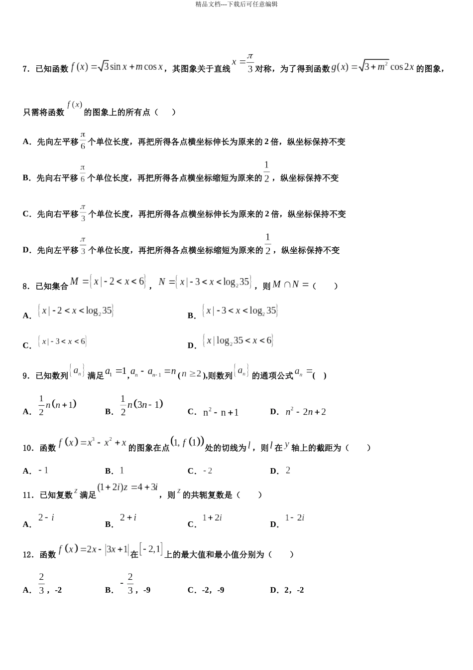 北京市西城区第三十九中高三第二次诊断性检测数学试卷含解析_第3页