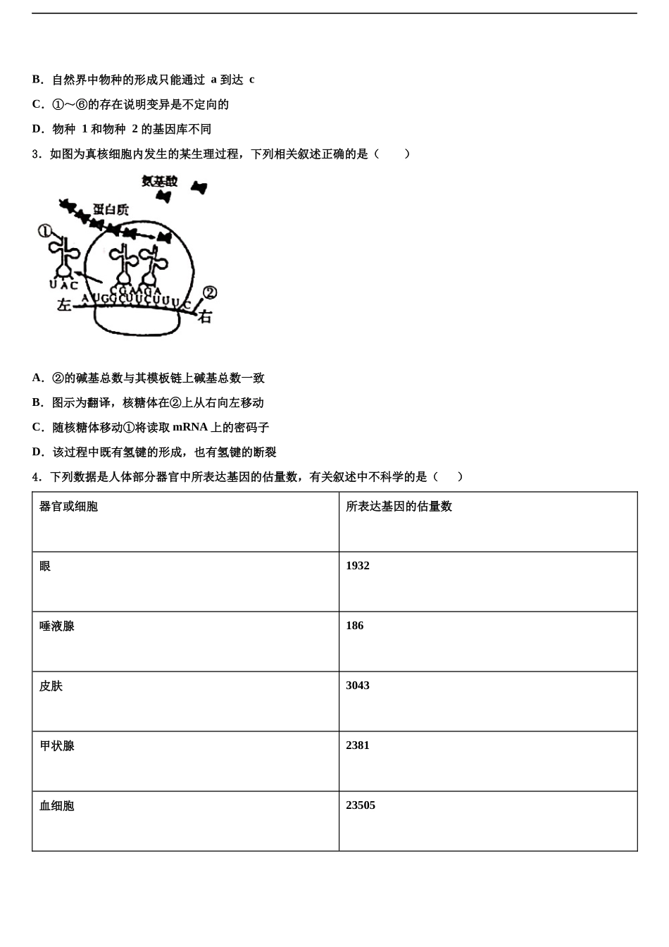 北京市门头沟区高考生物倒计时模拟卷含解析_第2页