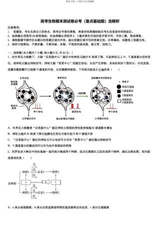 北京市门头沟区高考生物倒计时模拟卷含解析