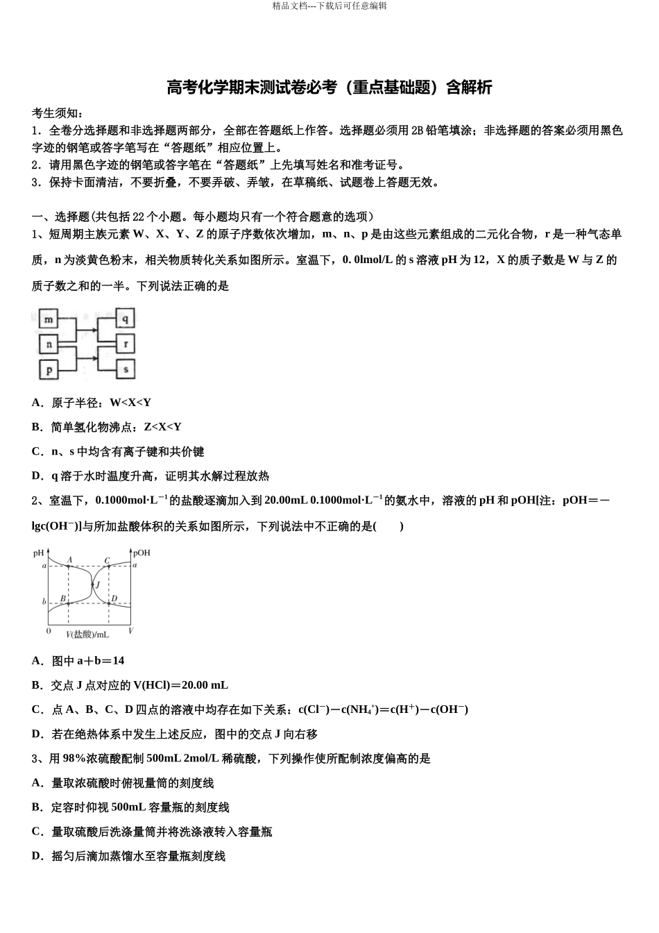 北京市门头沟区高考考前模拟化学试题含解析_第1页