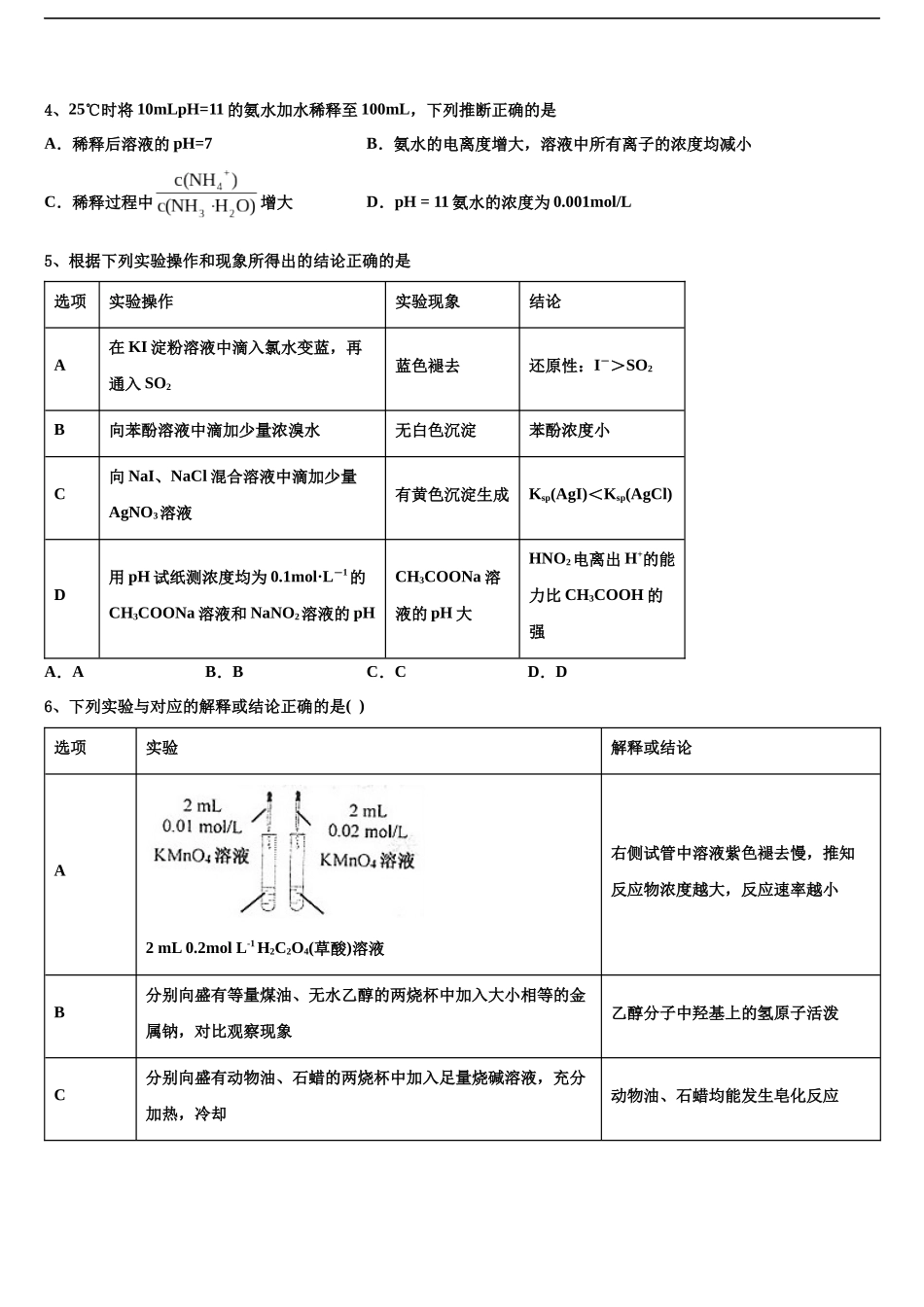 北京市门头沟区高考考前模拟化学试题含解析_第2页