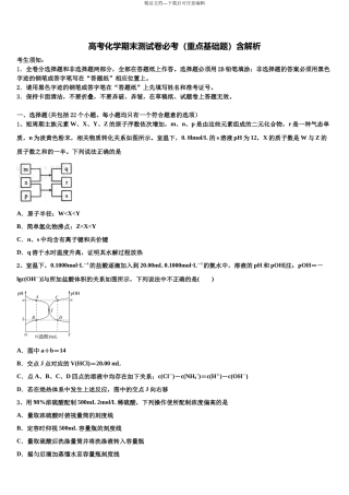 北京市门头沟区高考考前模拟化学试题含解析
