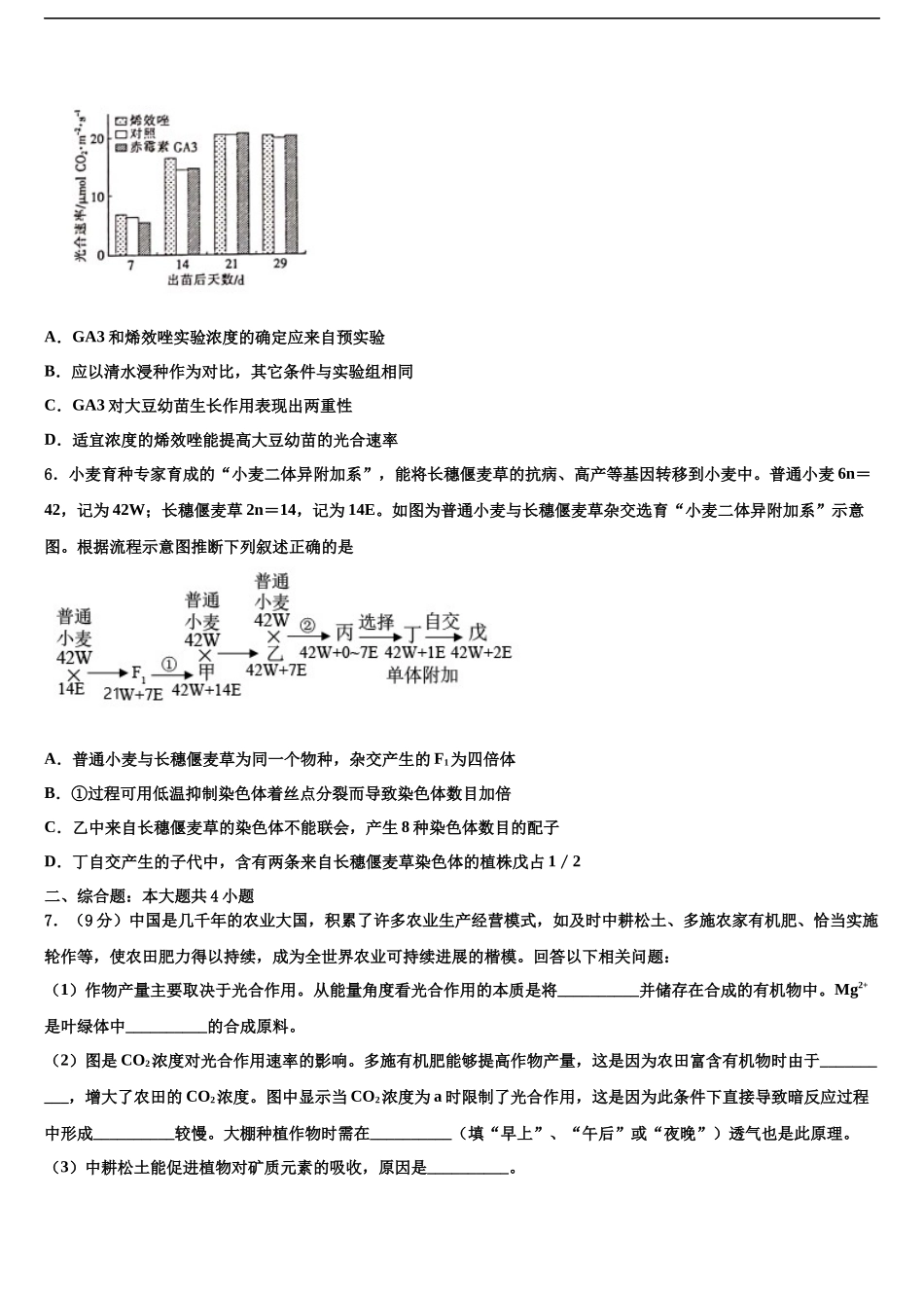 北京市陈经纶中学高三下学期联考生物试题含解析_第2页