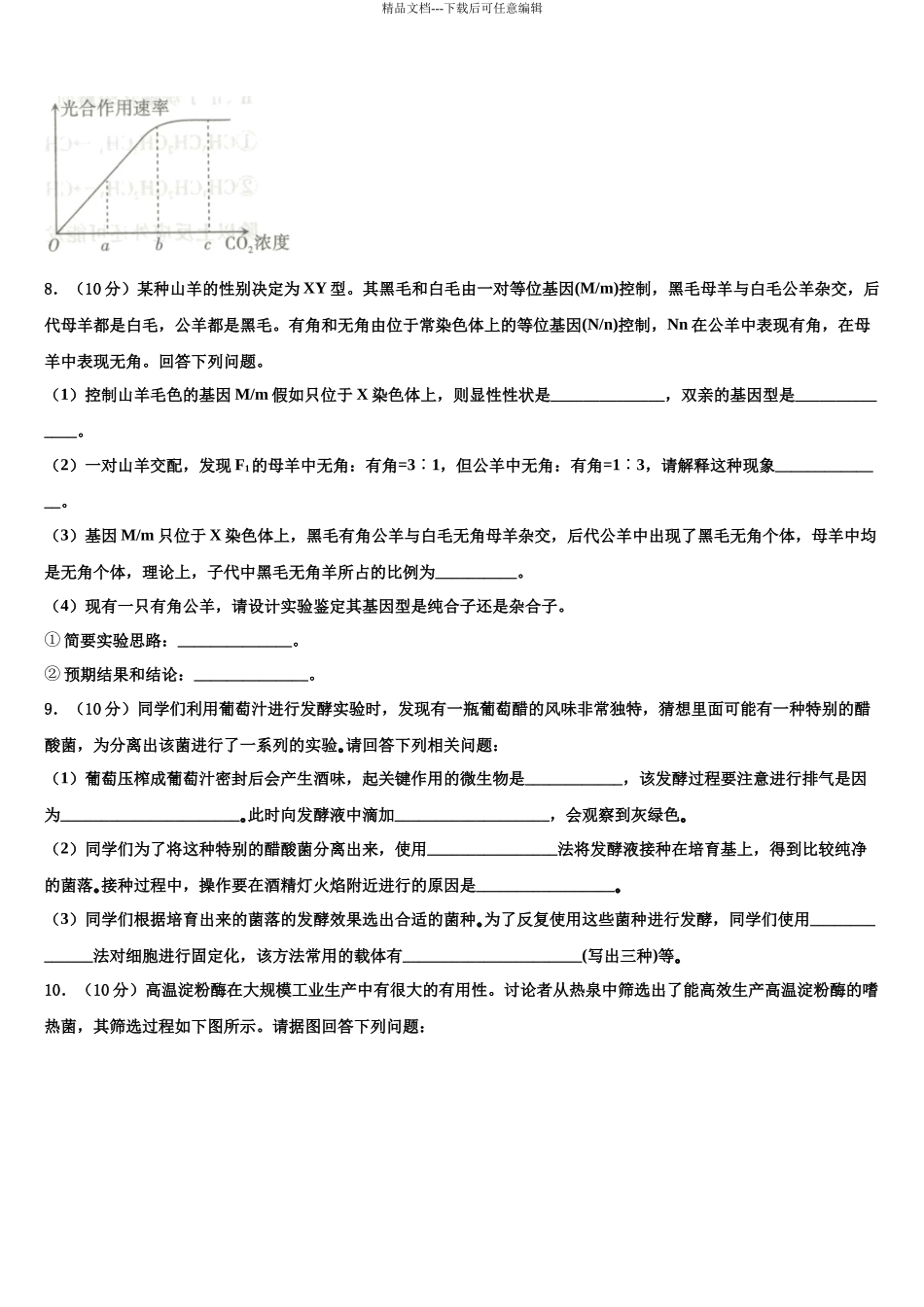 北京市陈经纶中学高三下学期联考生物试题含解析_第3页