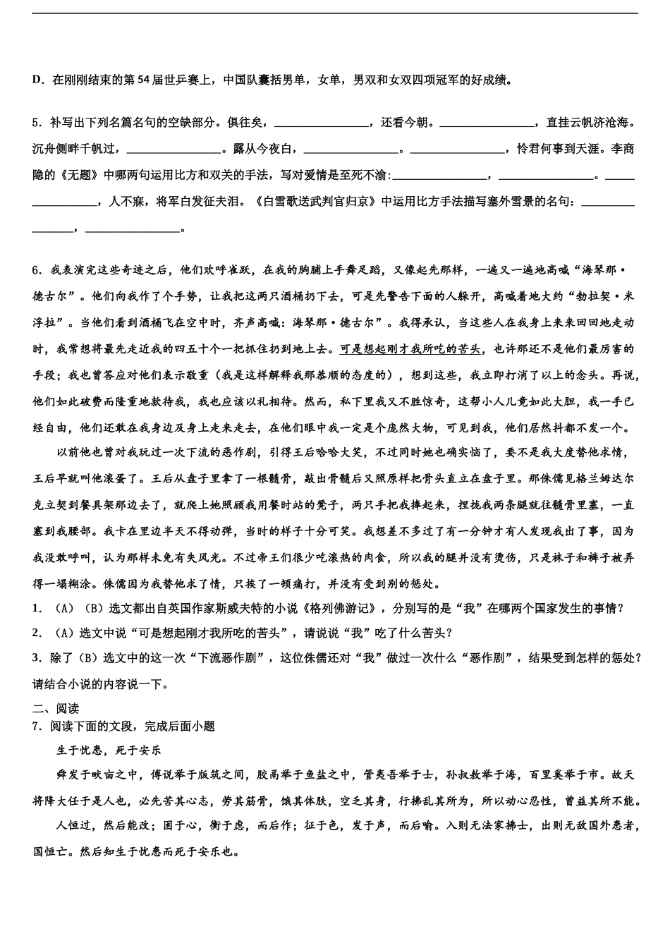 北京市顺义区名校中考语文模拟精编试卷含解析_第2页