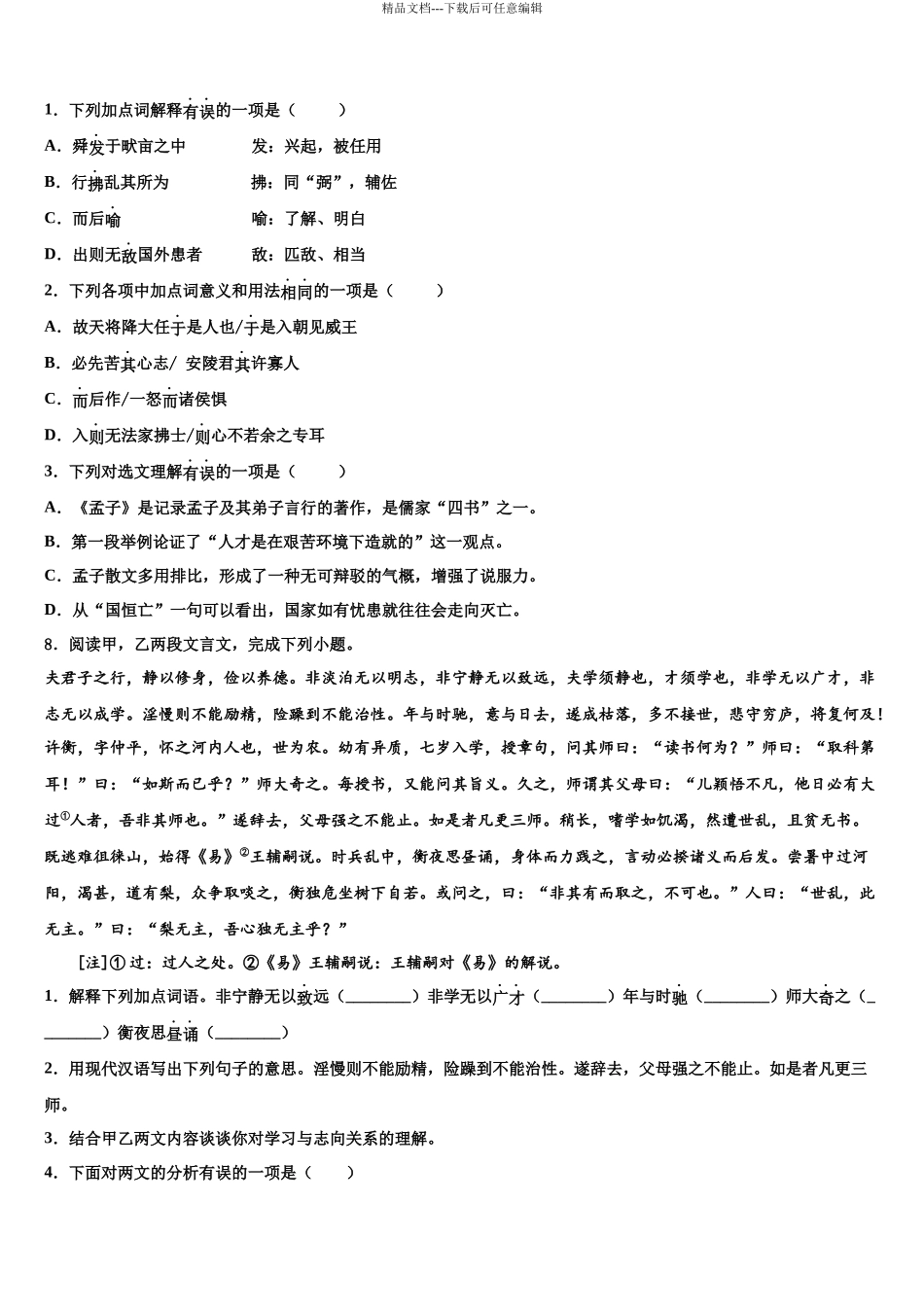 北京市顺义区名校中考语文模拟精编试卷含解析_第3页