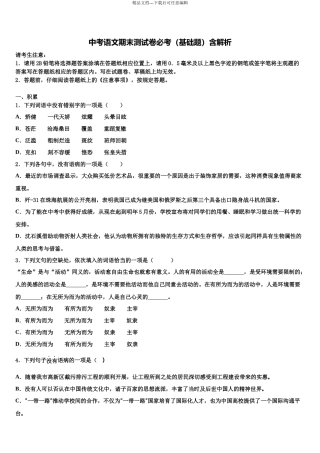 北京市顺义区名校中考语文模拟精编试卷含解析