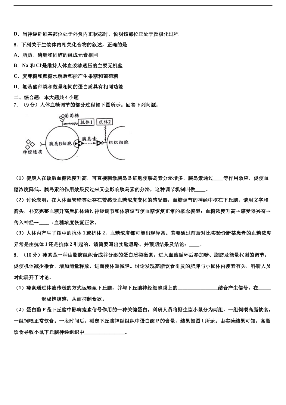 北京市顺义区第一中学高三第二次模拟考试生物试卷含解析_第2页