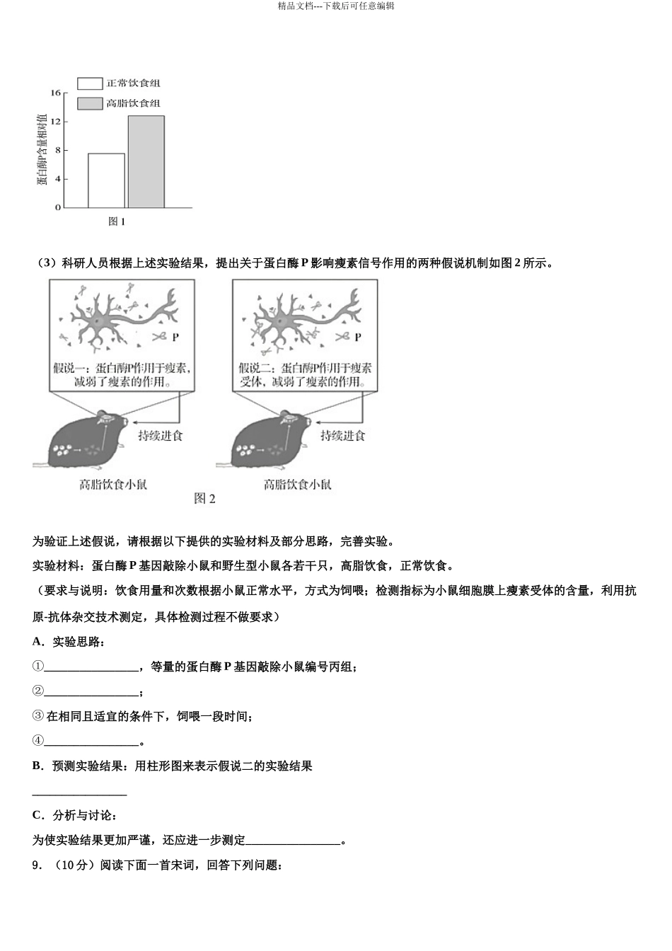 北京市顺义区第一中学高三第二次模拟考试生物试卷含解析_第3页