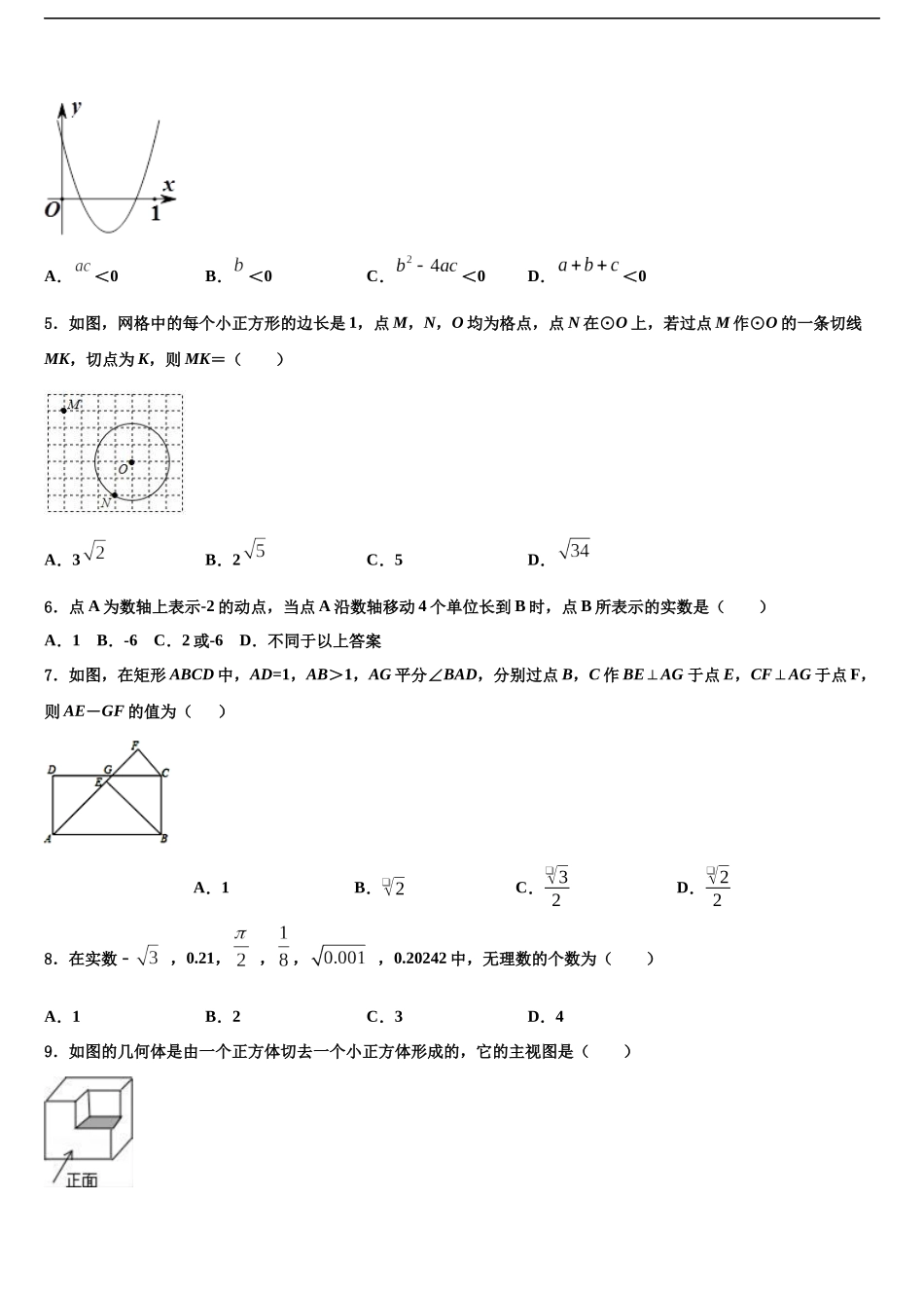 北京市重点名校中考数学全真模拟试题含解析_第2页