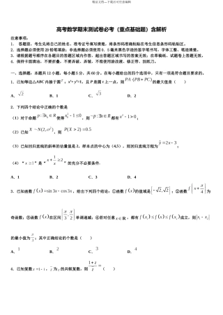 北京市顺义区第九中学高考冲刺数学模拟试题含解析