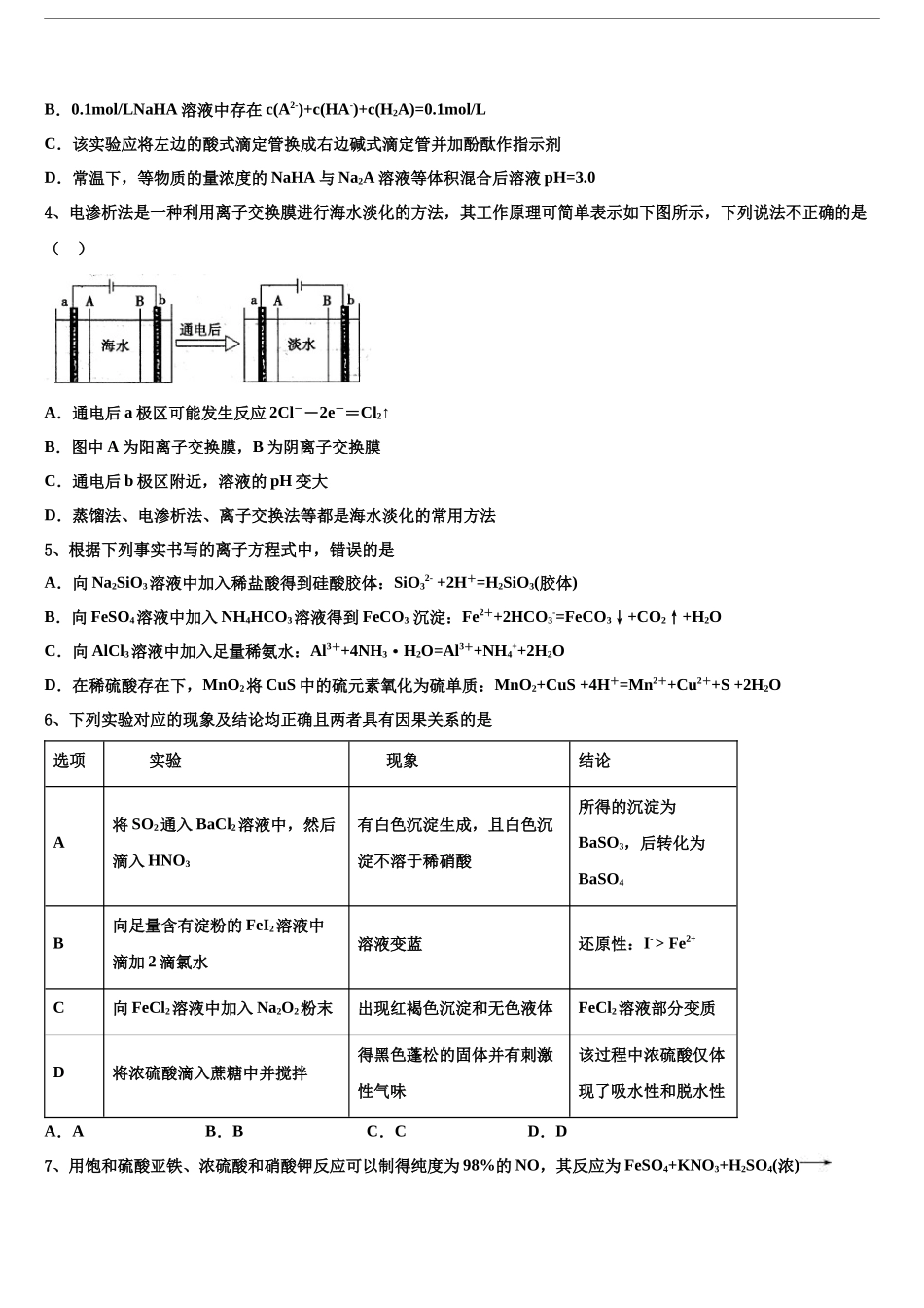 北京市首师附高考化学必刷试卷含解析_第2页