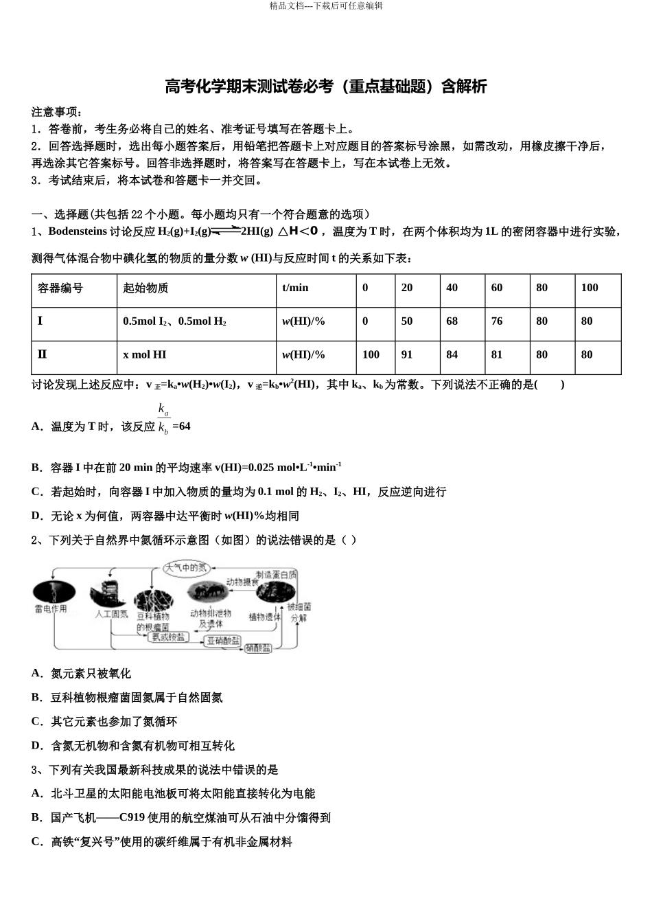 北京市首都师大附属回龙观育新学校高三下第一次测试化学试题含解析_第1页