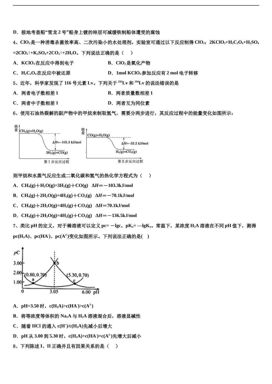 北京市首都师大附属回龙观育新学校高三下第一次测试化学试题含解析_第2页