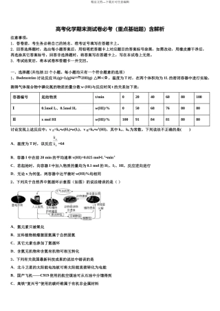 北京市首都师大附属回龙观育新学校高三下第一次测试化学试题含解析