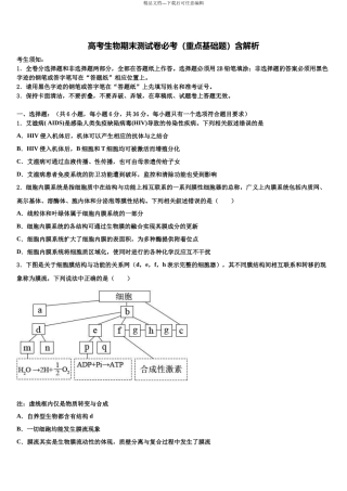北京市首都师范大学附属中学高三第一次模拟考试生物试卷含解析