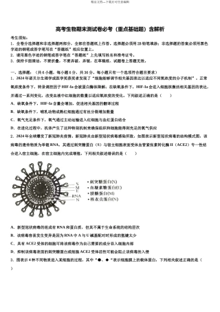 北京市首都师大附属回龙观育新学校高考全国统考预测密卷生物试卷含解析